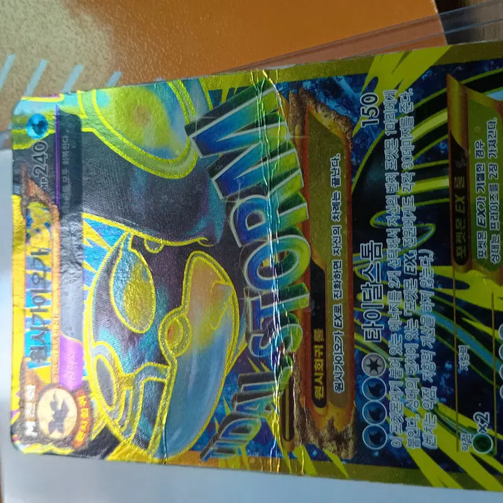 [BUNJANG] Primitive Gaioga (Primitive Monster) / 원시가이오가 ur