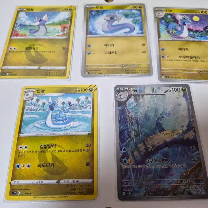 [BUNJANG] Pokemon Card Shiny Dragonite 5-Card Bundle Set / 포켓몬카드 신뇽 5장 일괄