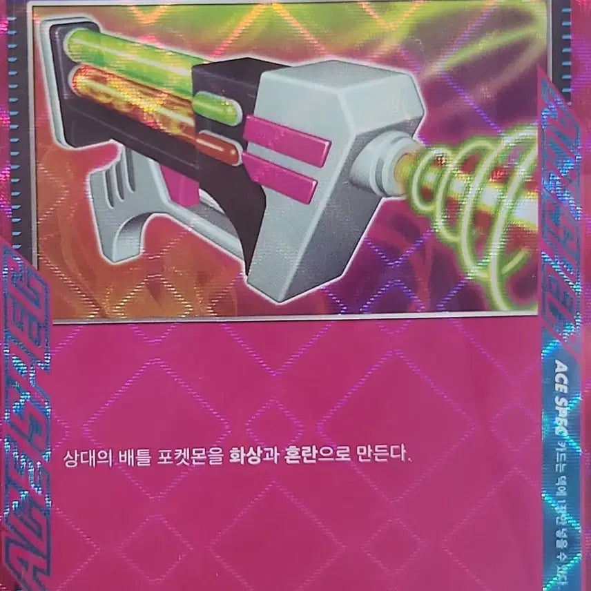 [BUNJANG] Dangerous Ray ACE - Pokemon Card / [!!당일 발송!!] 데인저러스 광선 ACE