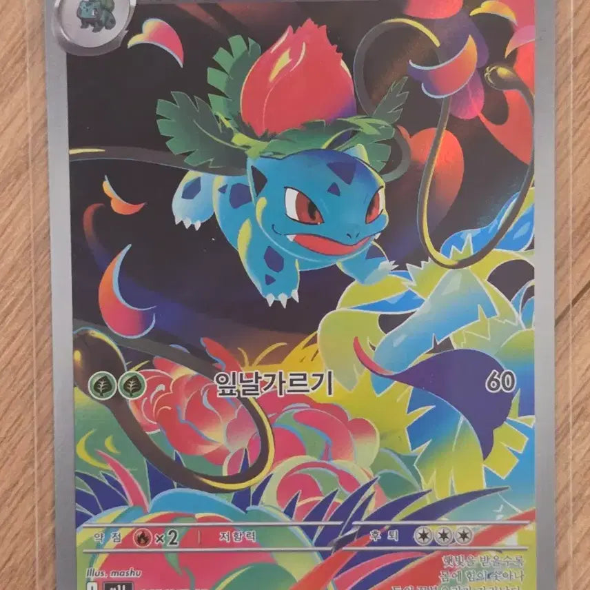 [BUNJANG] Pokemon Card Bulbasaur AR + Ivysaur AR + Mega Venusaur ex SR 3-Stage Evolution Set / [한판/일괄] 포켓몬 카드 이상해씨 AR + 이상해풀 AR + 메가이상해꽃 ex SR 3단 진화 세트