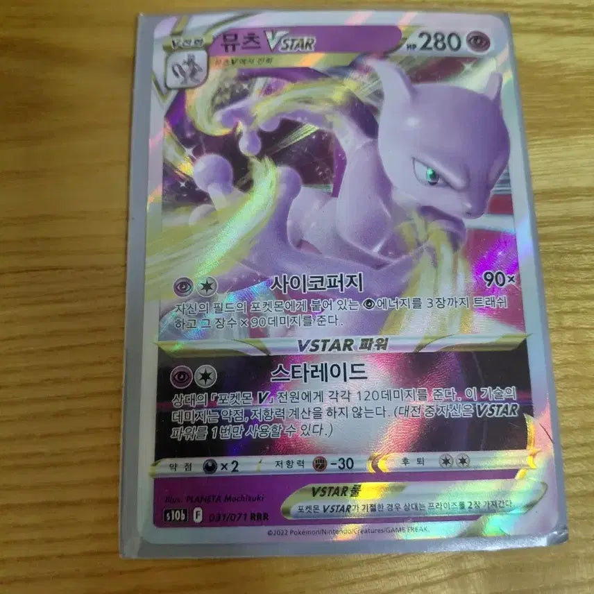 [BUNJANG] Mewtwo ex, Mew VMAX, Mewtwo VSTAR Pokemon Cards / 뮤ex, vmax, 뮤츠vstar