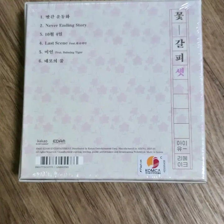 [BUNJANG] IU Flower Bookmark 2 CD / 아이유 꽃갈피2 Cd