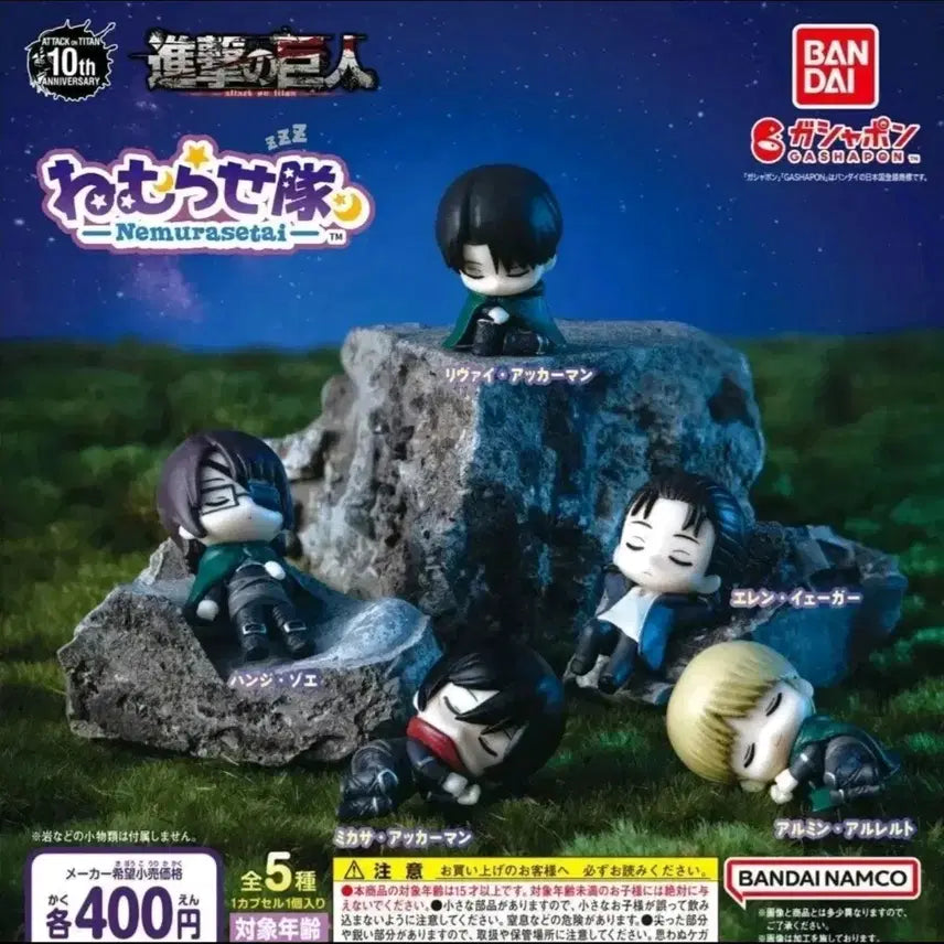 [BUNJANG] Attack on Titan Nemurasetei Gacha Set / 진격의거인 네무라세타이 5종 가챠