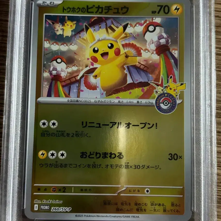 [BUNJANG] Tohoku Pikachu PSA 10 / 토호쿠 피카츄 PSA10 판매합니다
