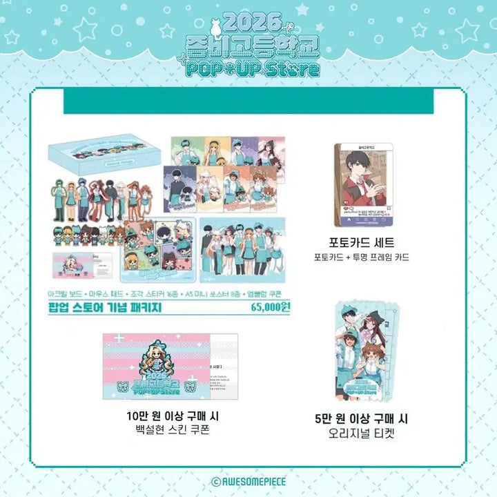 [BUNJANG] Zombie High Package + Photocard + Original Ticket Special Set / 택포) 좀비고 패키지 + 포토카드 + 오리지널 티켓 특전 좀비고등학교팝업김준호정예슬곽준형임현지백설현