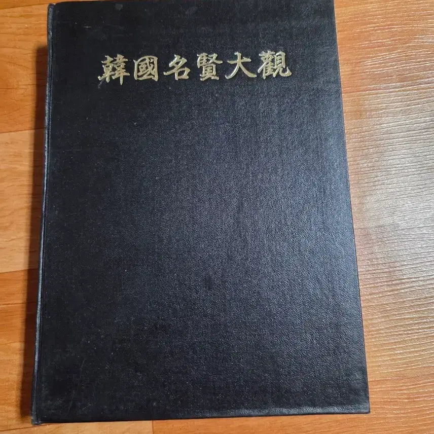 [BUNJANG] Korean Famous Modern Pavilion Antique Binder / 한국명현대관
