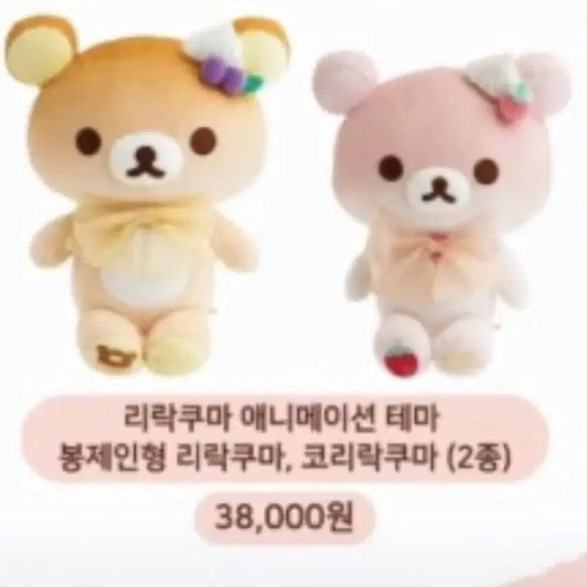 [BUNJANG] Rilakkuma Limited Edition Pop-up Store Plush Doll (Sealed) / 리락쿠마 팝업 한정판 인형 미개봉