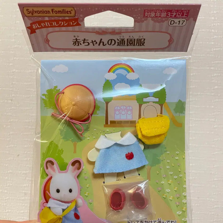[BUNJANG] Sylvanian Families Baby Outfit Set / 실바니안 패밀리 &