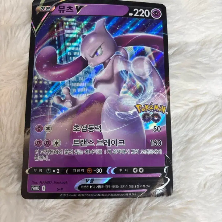 [BUNJANG] Mewtwo Limited Edition Jumbo Promo Card / 뮤츠 한정판 점보 프로모 카드