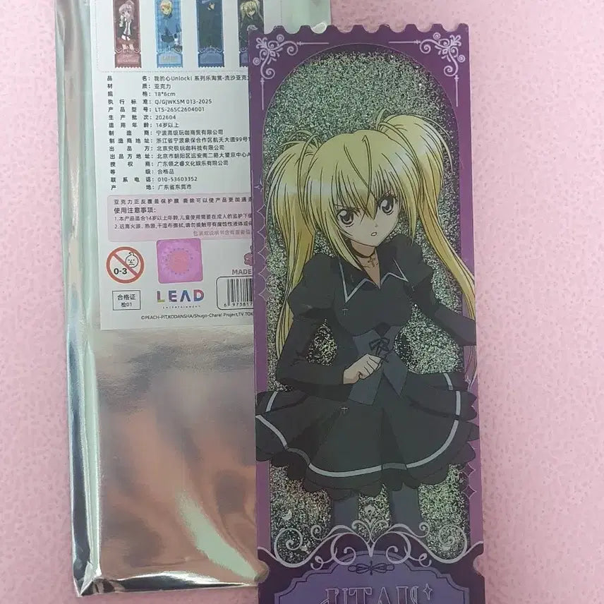 [BUNJANG] Shugo Chara! China Kuji Utau Seraphim Acrylic Ticket / 캐릭캐릭체인지 중국 쿠지 우타우 세라 아크릴 티켓