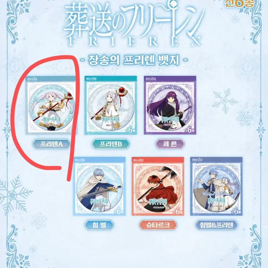 [BUNJANG] EAKI Frieren: Beyond Journey&