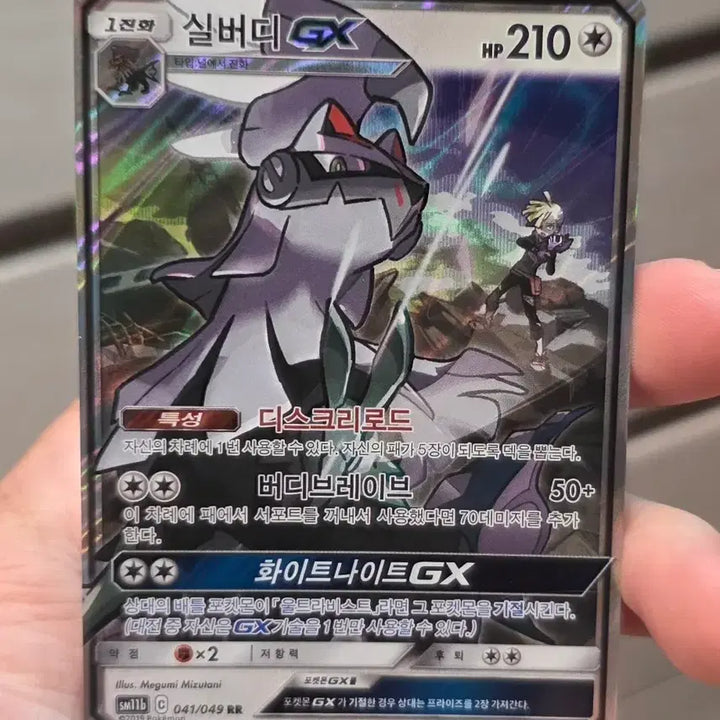 [BUNJANG] Pokemon Card Silvally GX (Near Mint) / 포켓몬카드 실버디GX A-급