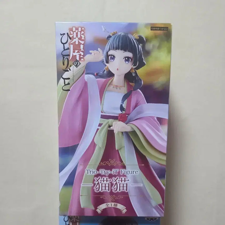 [BUNJANG] Trio Try It Maomao Figure / 약사의혼잣말 마오마오 Trio Try iT 트리오 트라이 잇 피규어
