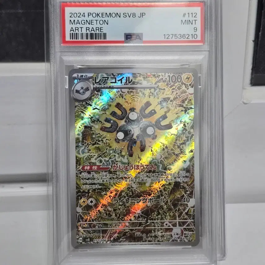 [BUNJANG] Pokemon Card Magneton AR Japanese PSA 9 / 포켓몬카드 레어코일 AR 일판 PSA9