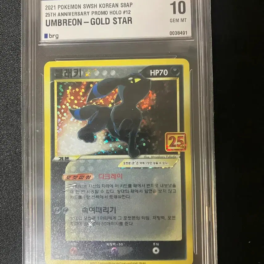 [BUNJANG] Pokemon Blacky 25th Anniversary BRG 10 / 포켓몬카드 블래키 25주년 brg10점