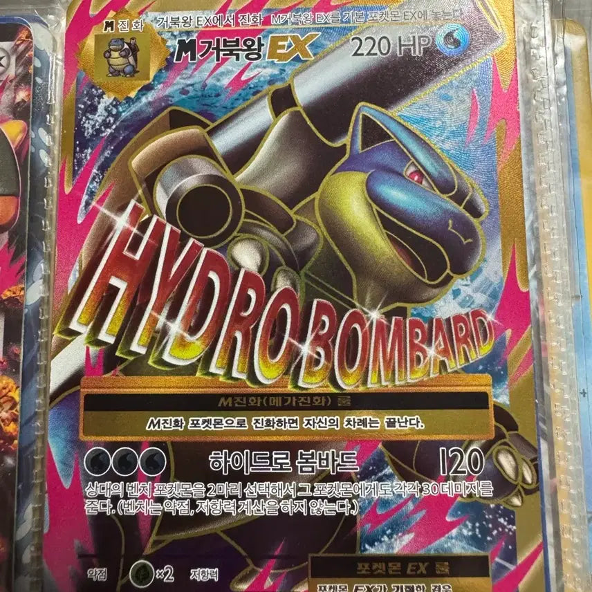[BUNJANG] Pokémon 20th Anniversary M Blastoise EX SR CP6 / M거북왕 EX (CP6) 20주년