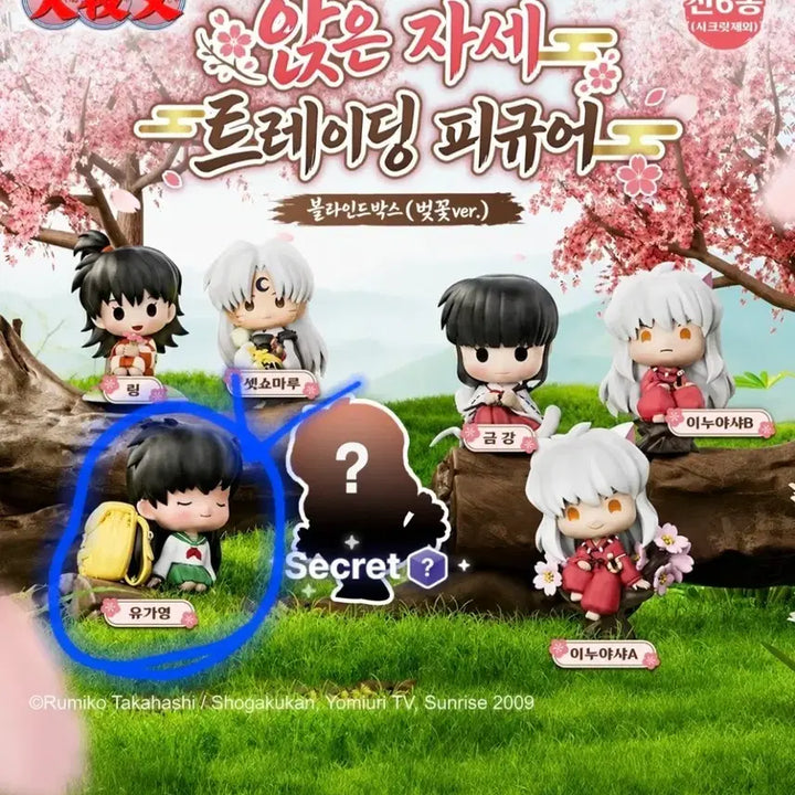 [BUNJANG] Inuyasha Sitting Pose Trading Figure Cherry Blossom Ver. Kagome Higurashi / 이누야샤 앉은 자세 트레이딩 피규어 벚꽃ver. 유가영