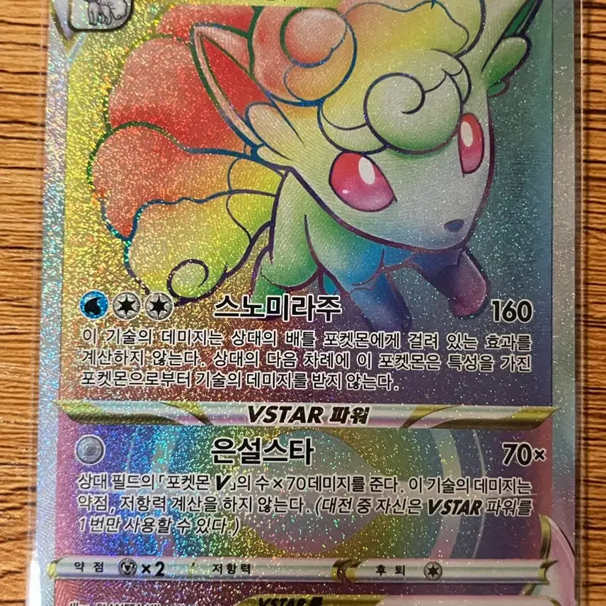 [BUNJANG] Alolan Vulpix VSTAR HR / 알로라 식스테일 VSTAR HR