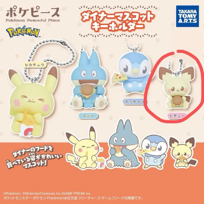 [BUNJANG] Pokemon Pocket Monsters Pocketies Diner Mascot Keychain Pichu / 포켓몬 포켓몬스터 포켓피스 가챠 다이너 마스코트 키홀더 키링 피츄
