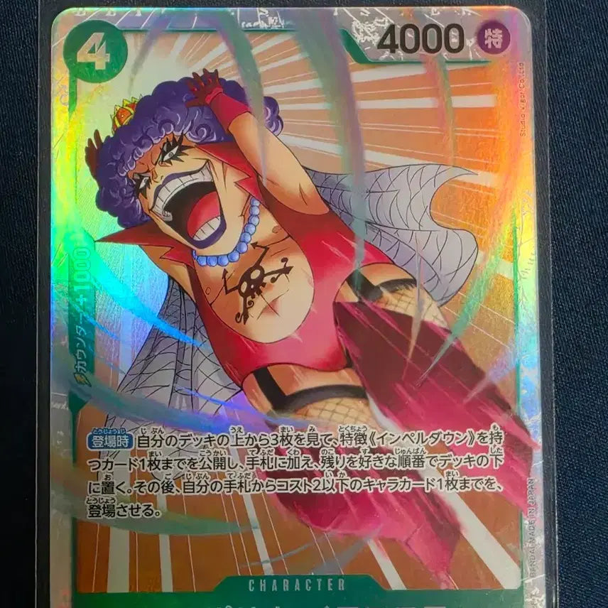 [BUNJANG] One Piece Card OP16-026 SR Emporio Ivankov / 원피스카드 OP16-026 sr 엠포리오 이반코프