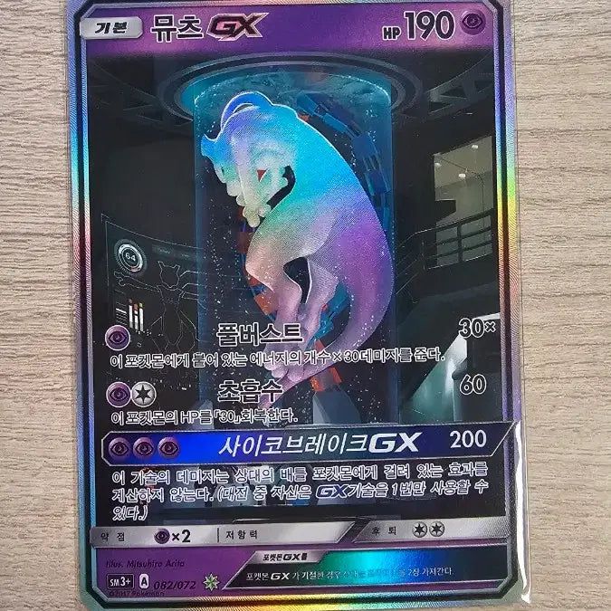 [BUNJANG] Pokemon Card Set - Mewtwo, Ash&