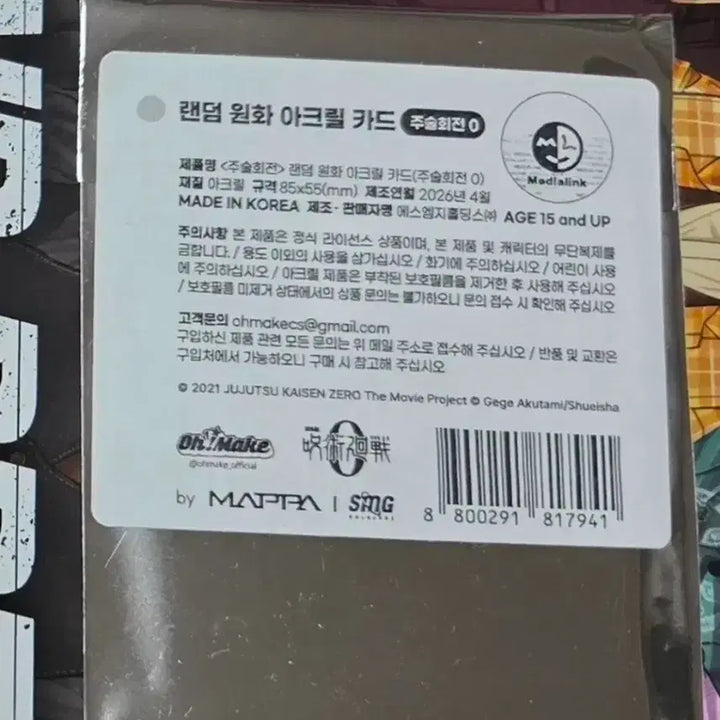 [BUNJANG] Jujutsu Kaisen 0 Random Original Art Acrylic Card / 주술회전0 랜덤 원화 아크릴 카드