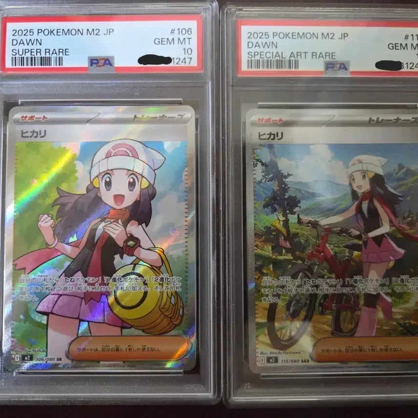 [BUNJANG] Pokemon Card Shining Star SR/SAR Japanese PSA 10 Consecutive Numbers / 포켓몬카드 빛나 sr/sar 일판 psa10 연번 (택포24)