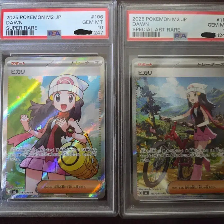 [BUNJANG] Pokemon Card Shining Star SR/SAR Japanese PSA 10 Consecutive Numbers / 포켓몬카드 빛나 sr/sar 일판 psa10 연번 (택포24)