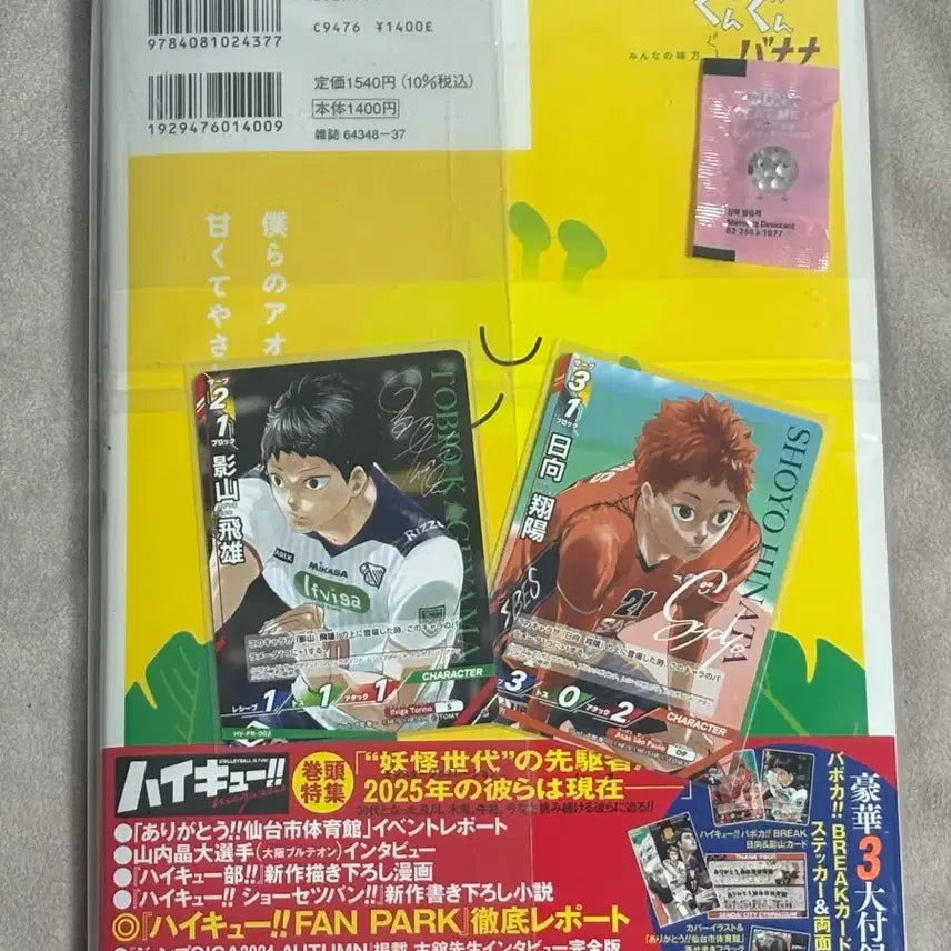 [BUNJANG] Haikyu!! Magazine August 2025 (Japanese) / 하이큐!! 매거진 2025 AUGUST (일본어)