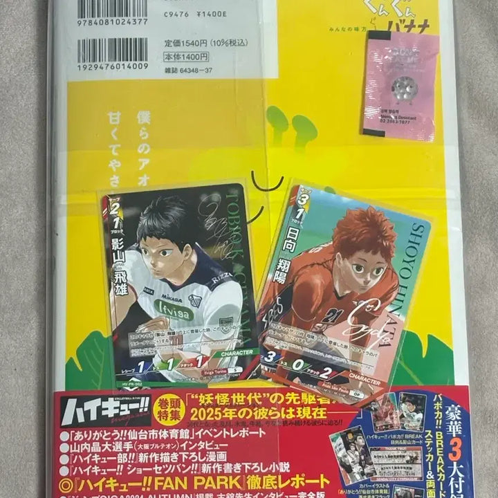 [BUNJANG] Haikyu!! Magazine August 2025 (Japanese) / 하이큐!! 매거진 2025 AUGUST (일본어)