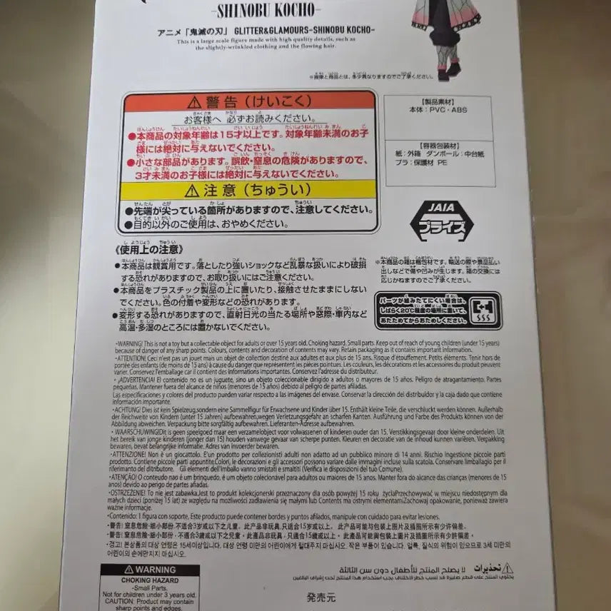 [BUNJANG] Demon Slayer Shinobu Glitter &amp; Glamours Figure / 귀멸의 칼날 시노부 글리터&amp;글래머러스