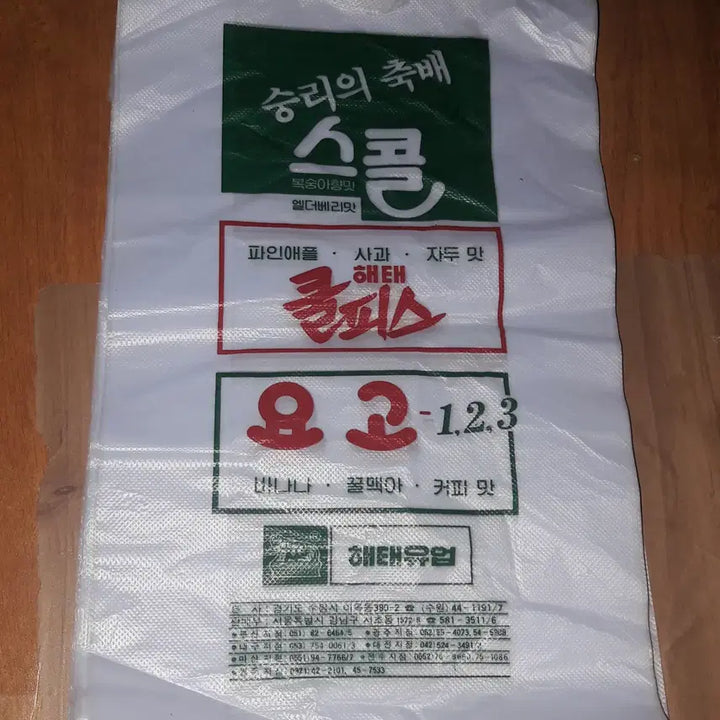 [BUNJANG] Haetae Dairy Retro Promotional Vinyl Bag Bundle Set / 레트로 <해태유업> 홍보용 비닐봉투 - 일괄