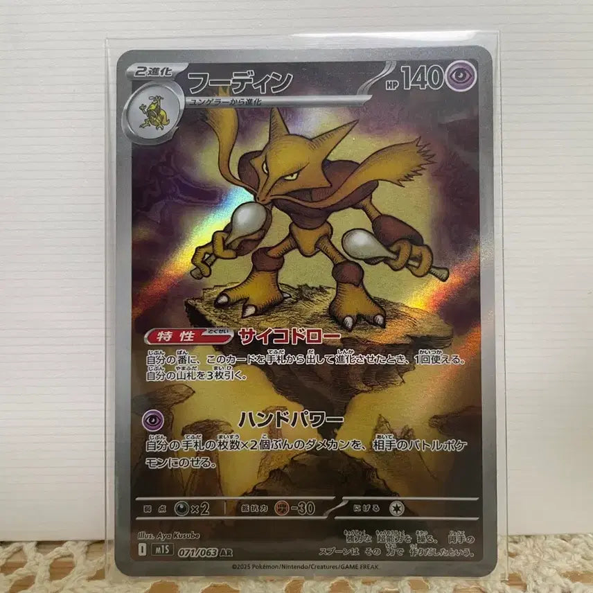 [BUNJANG] Pokemon Card Houdin AR Set / 포켓몬카드 후딘 AR 세트