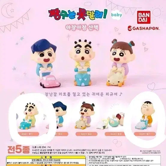 [BUNJANG] Crayon Shin-chan Gacha Set (Baby Shin-chan, Baby Megu, Shin-chan Car, Yuri Car) / 짱구 가챠 4종 일괄 (아기짱구, 아기맹구, 짱구자동차, 유리자동차)