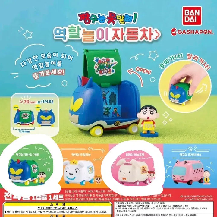 [BUNJANG] Crayon Shin-chan Gacha Set (Baby Shin-chan, Baby Megu, Shin-chan Car, Yuri Car) / 짱구 가챠 4종 일괄 (아기짱구, 아기맹구, 짱구자동차, 유리자동차)