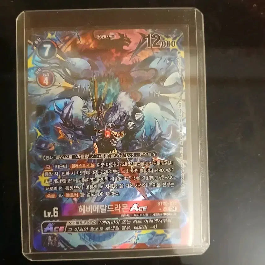 [BUNJANG] Digimon Card Game HeavyMetaldramon ACE BT20-077 SR Parallel / 디지몬 카드 헤비메탈드라몬 ACE BT20-077 SR 페러렐