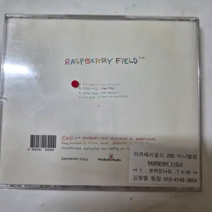 [BUNJANG] Raspberry Field 2nd Mini Album CD / (홍보용)2nd 미니앨범 절판 cd 올려봅니다