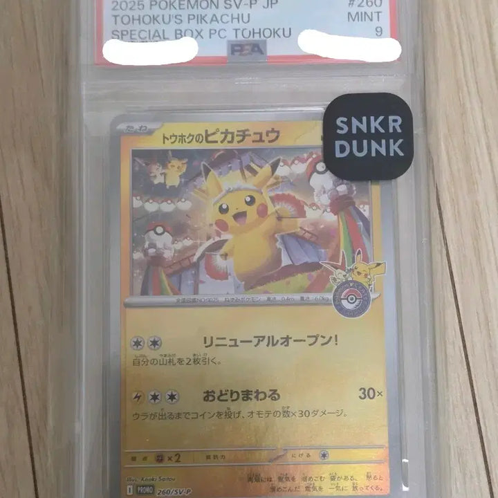 [BUNJANG] Tohoku Pikachu Pokémon Card PSA 9 / 도호쿠 피카츄 PSA9 포켓몬카드