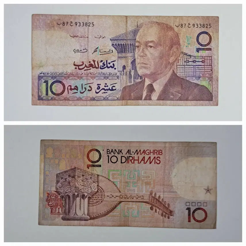 [BUNJANG] Moroccan Old 10 Dirham Banknote / 모로코 지폐