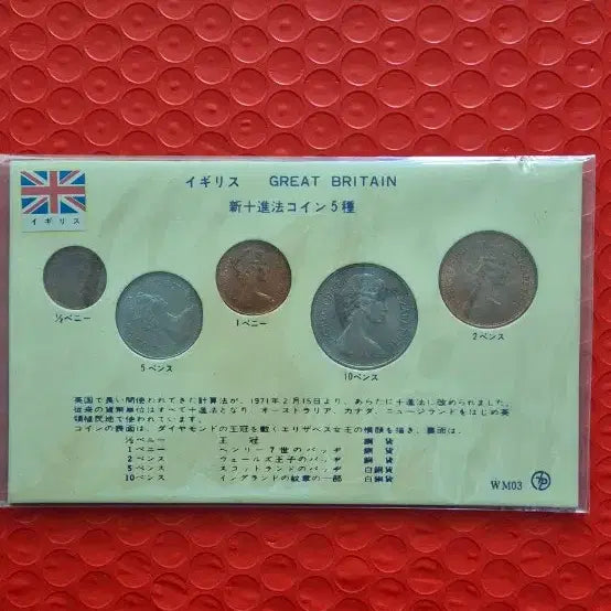 [BUNJANG] 1980 United Kingdom Decimal Coin Set / 영국 1980년 신십진법 동전세트