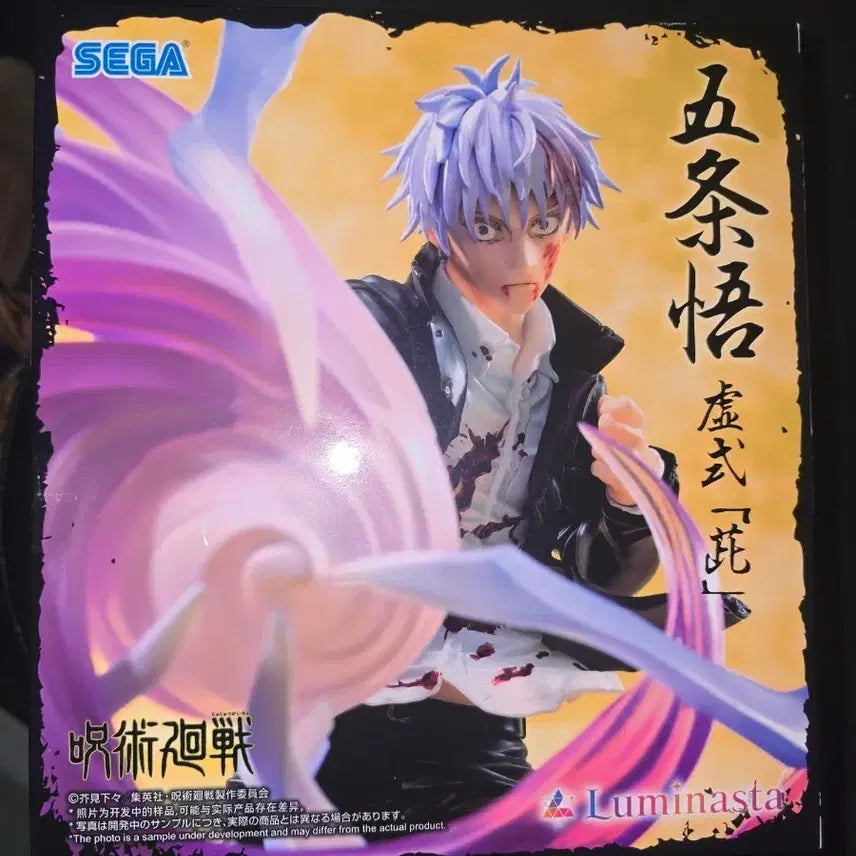 [BUNJANG] Gojo Satoru Figure (Sealed) / 고죠 사토루 피규어 미개봉 팝니다
