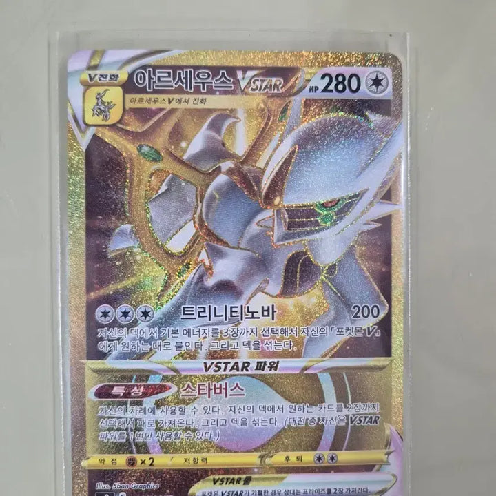 [BUNJANG] Arceus VSTAR UR 125/100 / 아르세우스 V Star ur