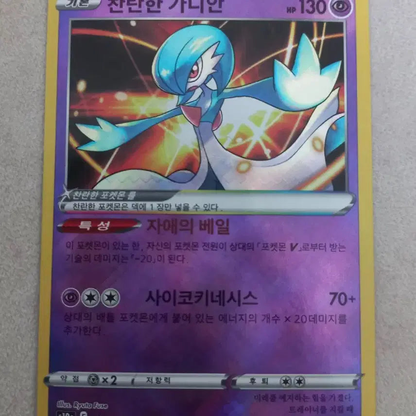 [BUNJANG] Brilliant Guardian Pokémon Card / 찬란한 가디안 포켓몬카드