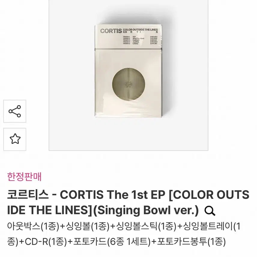 [BUNJANG] Cortis Singing Bowl Album Sealed / 코르티스 싱잉볼 앨범 미개봉