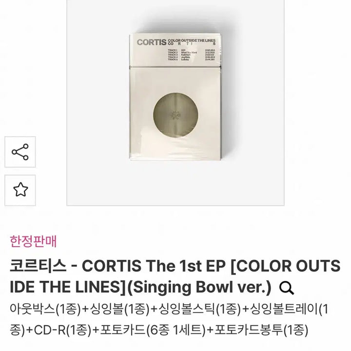 [BUNJANG] Cortis Singing Bowl Album Sealed / 코르티스 싱잉볼 앨범 미개봉 Cortis Singing bowl