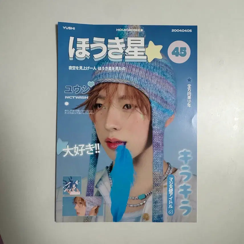 [BUNJANG] NCT WISH Yushi Songbird A4 Poster (Sigo) / 엔시티위시 유우시 송버드 생카 포스터 A4 sigo님 포스터 b