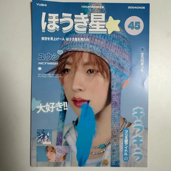 [BUNJANG] NCT WISH Yushi Songbird A4 Poster (Sigo) / 엔시티위시 유우시 송버드 생카 포스터 A4 sigo님 포스터 b