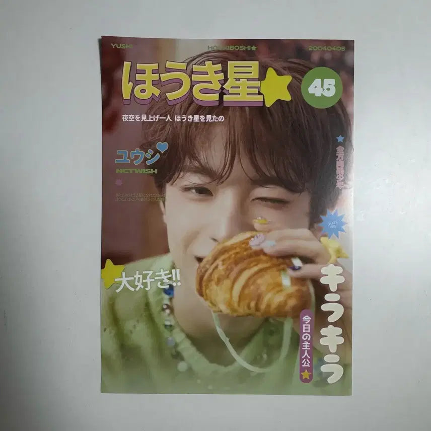 [BUNJANG] NCT WISH Yushi Songbird Cafe Poster A4 / 엔시티위시 유우시 송버드 생카 포스터 A4 sigo님 포스터 c