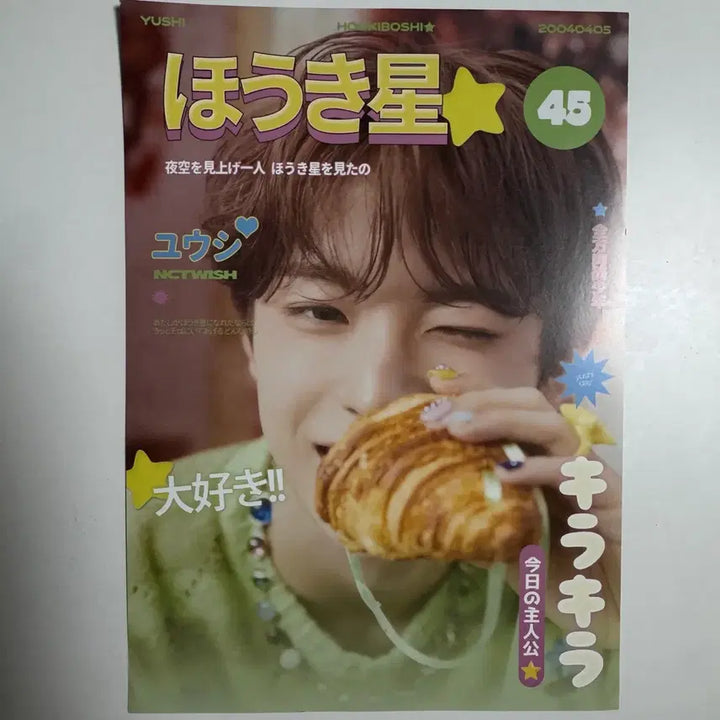[BUNJANG] NCT WISH Yushi Songbird Cafe Poster A4 / 엔시티위시 유우시 송버드 생카 포스터 A4 sigo님 포스터 c