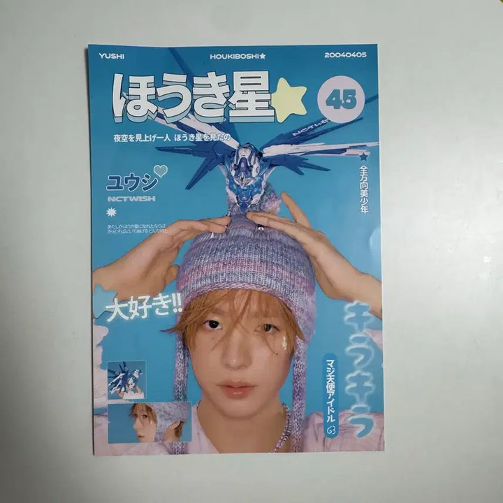 [BUNJANG] NCT WISH Yushi Songbird Cafe Poster A4 / 엔시티위시 유우시 송버드 생카 포스터 A4 sigo님 포스터 d